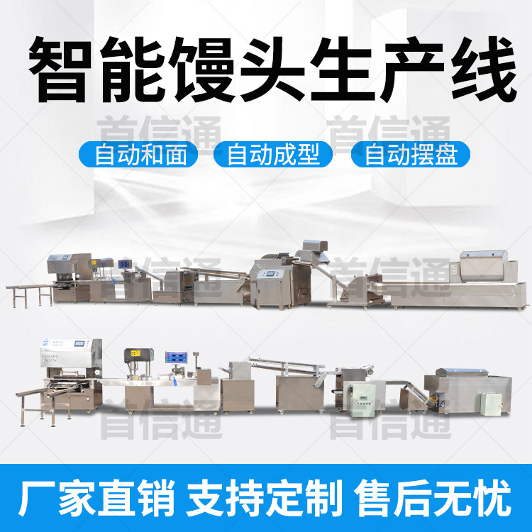 智能饅頭機生產(chǎn)線的性能特點，應用領域介紹